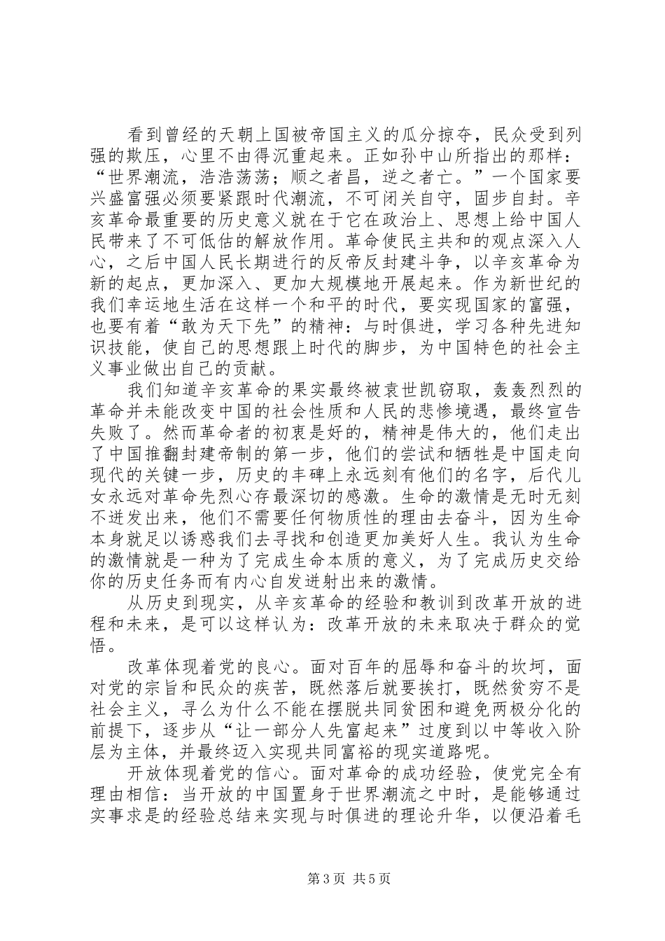 武昌首义观后感 _第3页