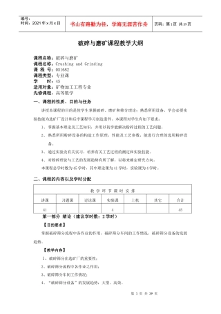 【采矿课件】矿物加工专业教学大纲