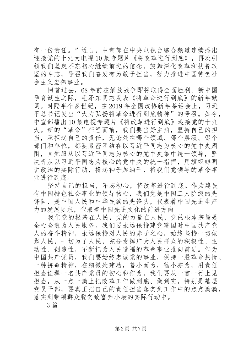 XX年《将改革进行到底》观后感 _第2页