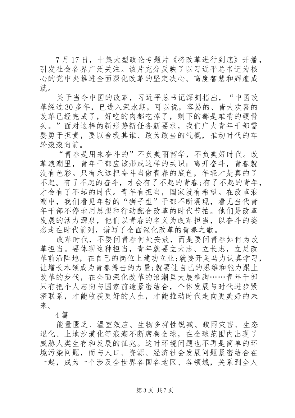 XX年《将改革进行到底》观后感 _第3页