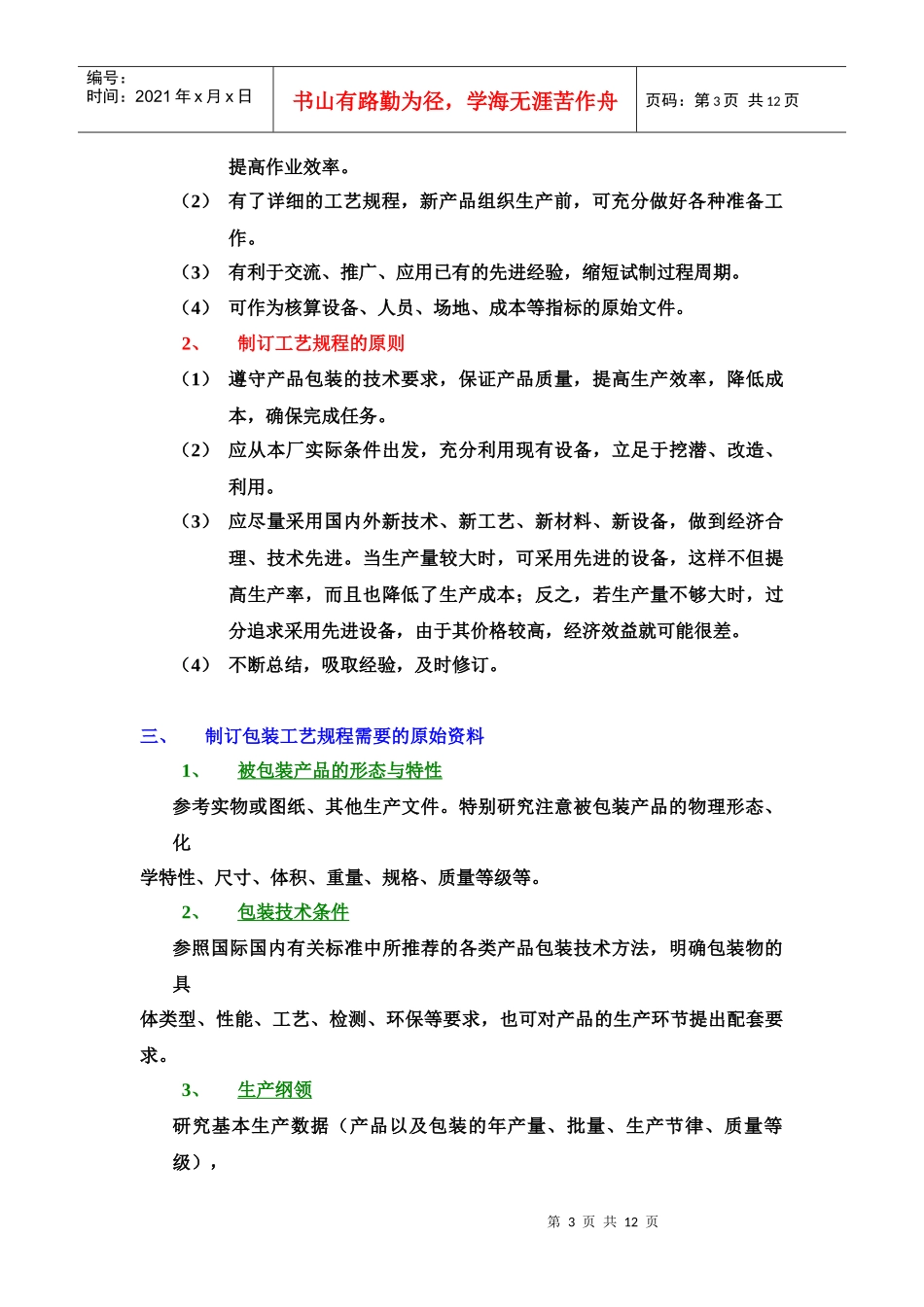 18、第十四章_包装工艺规程_第3页