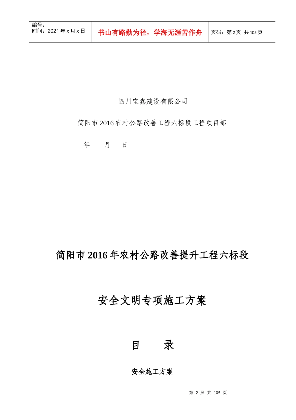 公路、市政安全文明施工组织方案培训资料_第2页