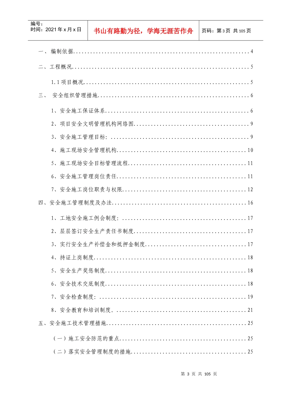 公路、市政安全文明施工组织方案培训资料_第3页