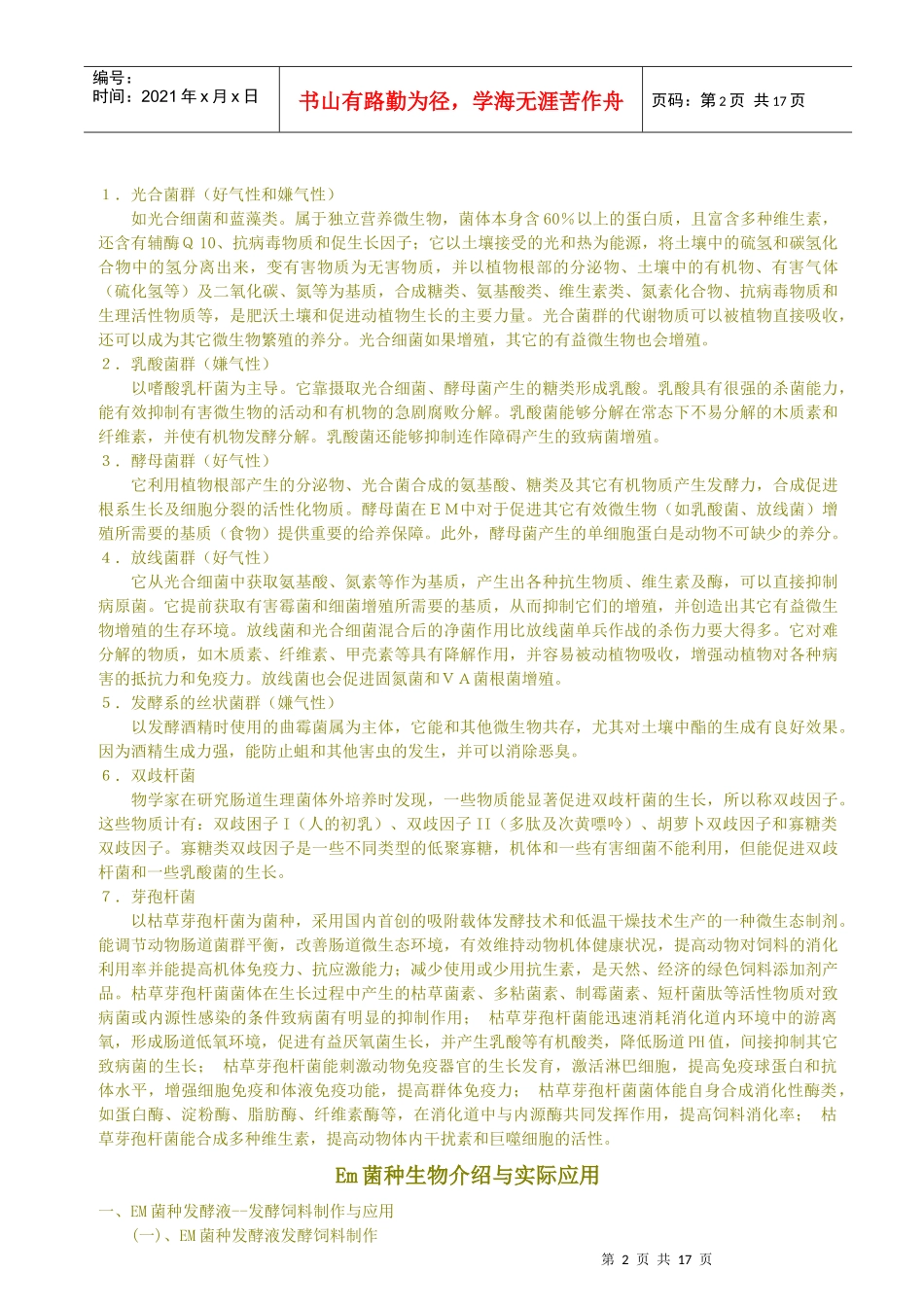 EM有效微生物群是日本琉球大学比嘉照夫教授发明的复..._第2页