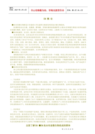 EM有效微生物群是日本琉球大学比嘉照夫教授发明的复...