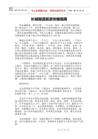 【旅游风景名胜·北京】长城隧道旅游攻略指南