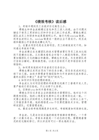 《绩效考核》读后感 