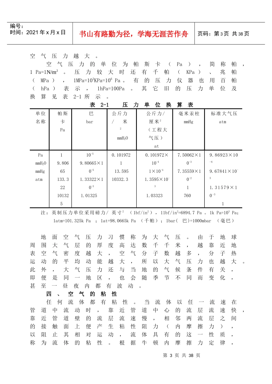 【采矿课件】第二章风流的能量与能量方程_第3页