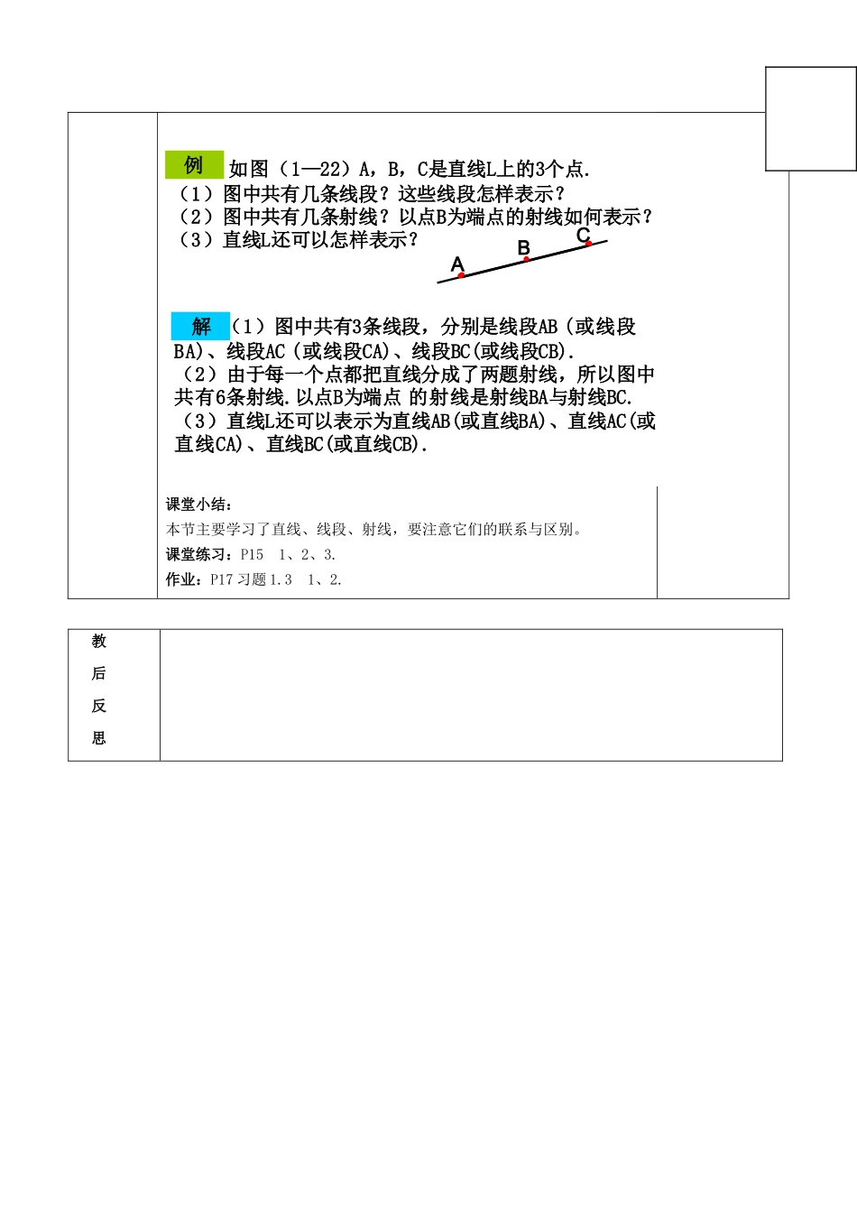 七年级数学上册 第一章 基本的几何图形 1.3《线段、射线和直线（1）》教案2 （新版）青岛版-（新版）青岛版初中七年级上册数学教案_第3页
