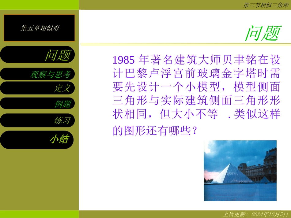鲁教版八年级数学上册 相似三角形1_第2页