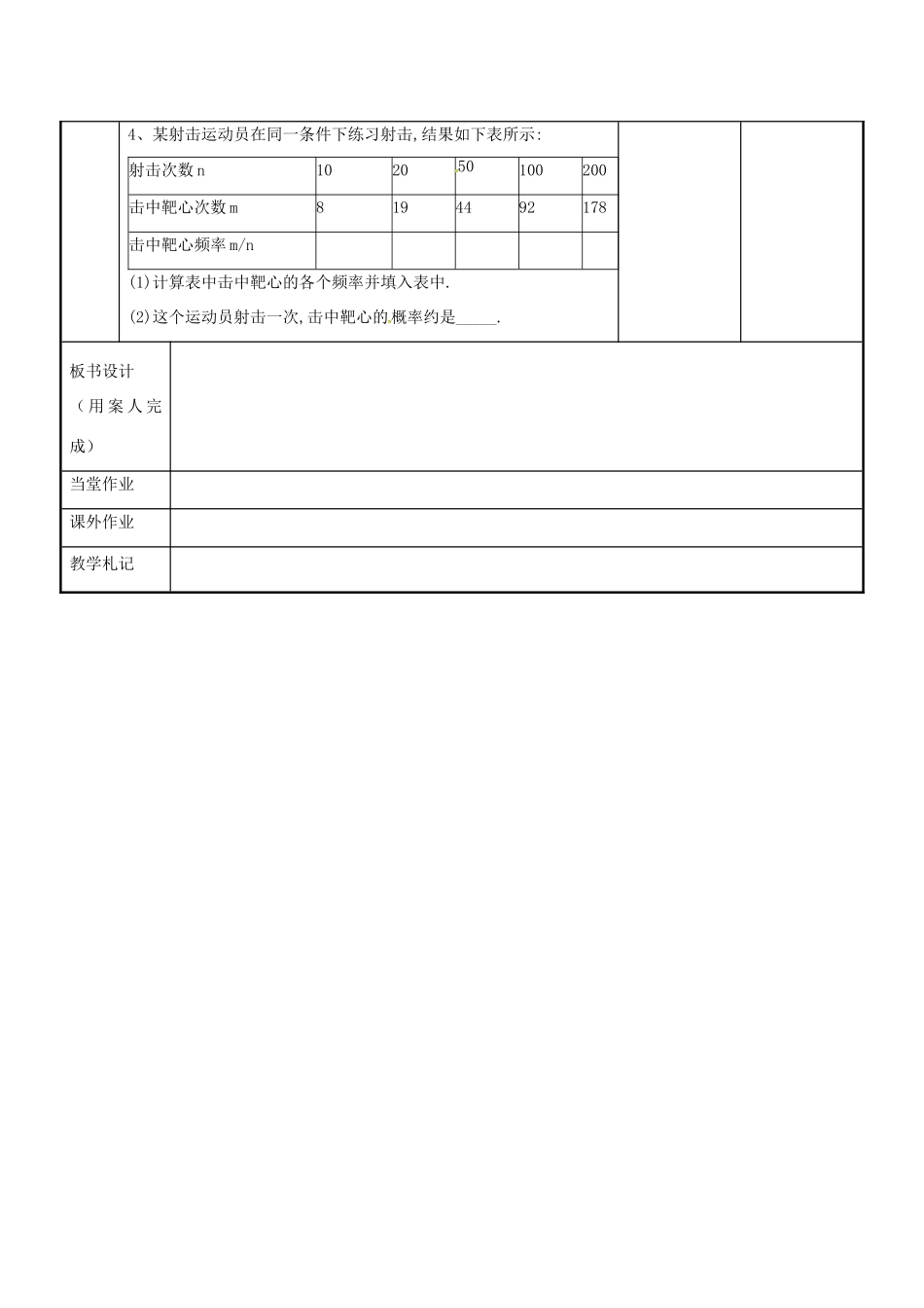 九年级数学下册 8.5 概率帮你做估计教案 （新版）苏科版-（新版）苏科版初中九年级下册数学教案_第3页