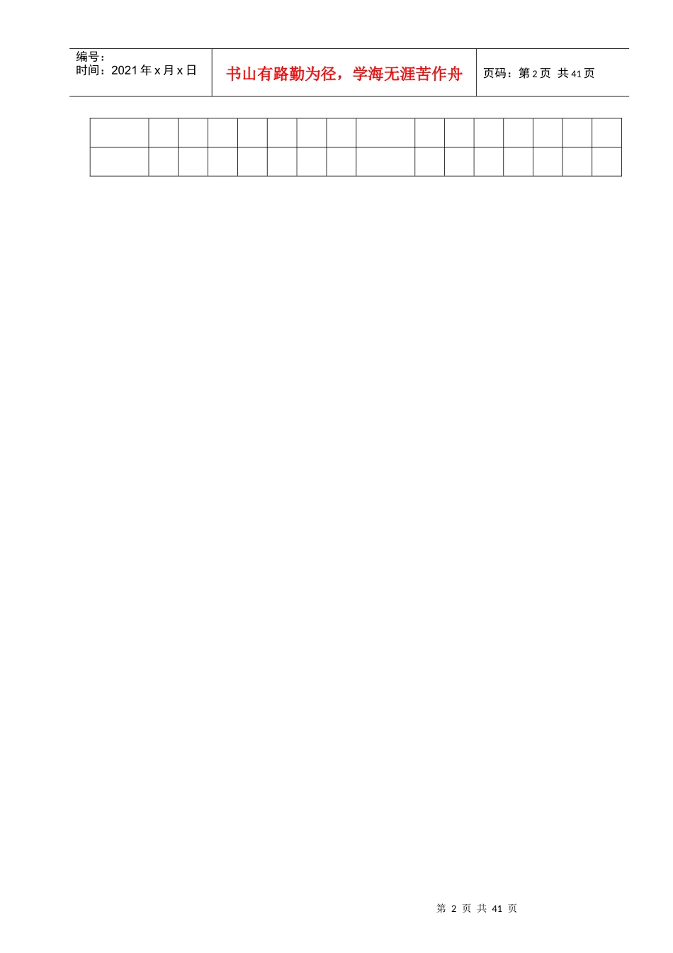 C2核电站机械安装设备运输方案讲义_第2页