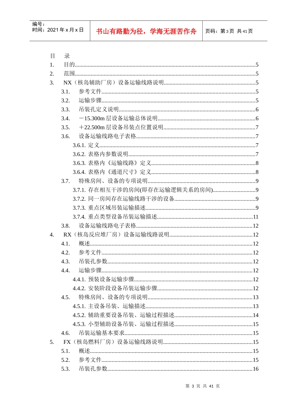 C2核电站机械安装设备运输方案讲义_第3页
