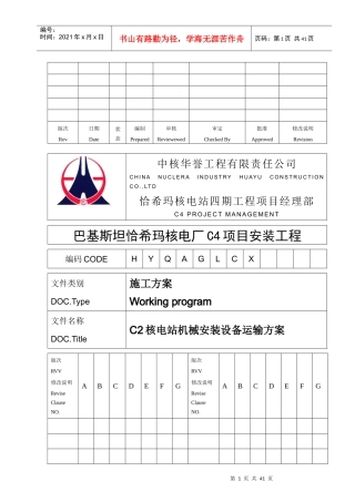 C2核电站机械安装设备运输方案讲义