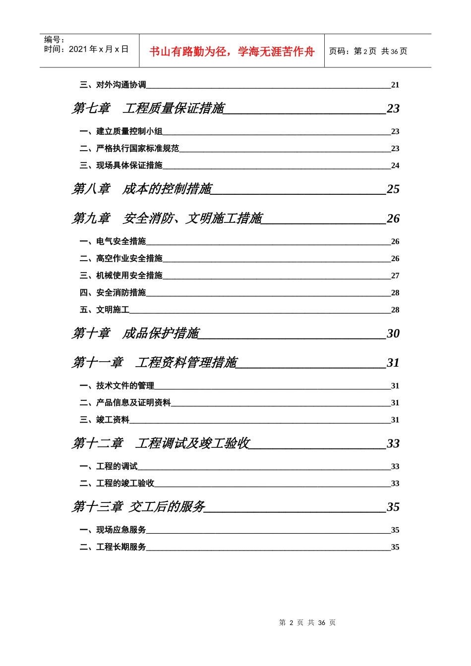 东银广场二期空调工程施工组织设计(doc36)(1)_第2页