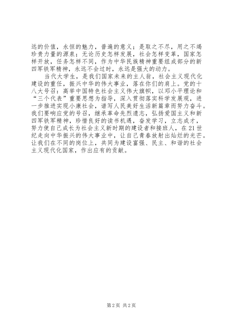 《小小新四军》观后感 _第2页