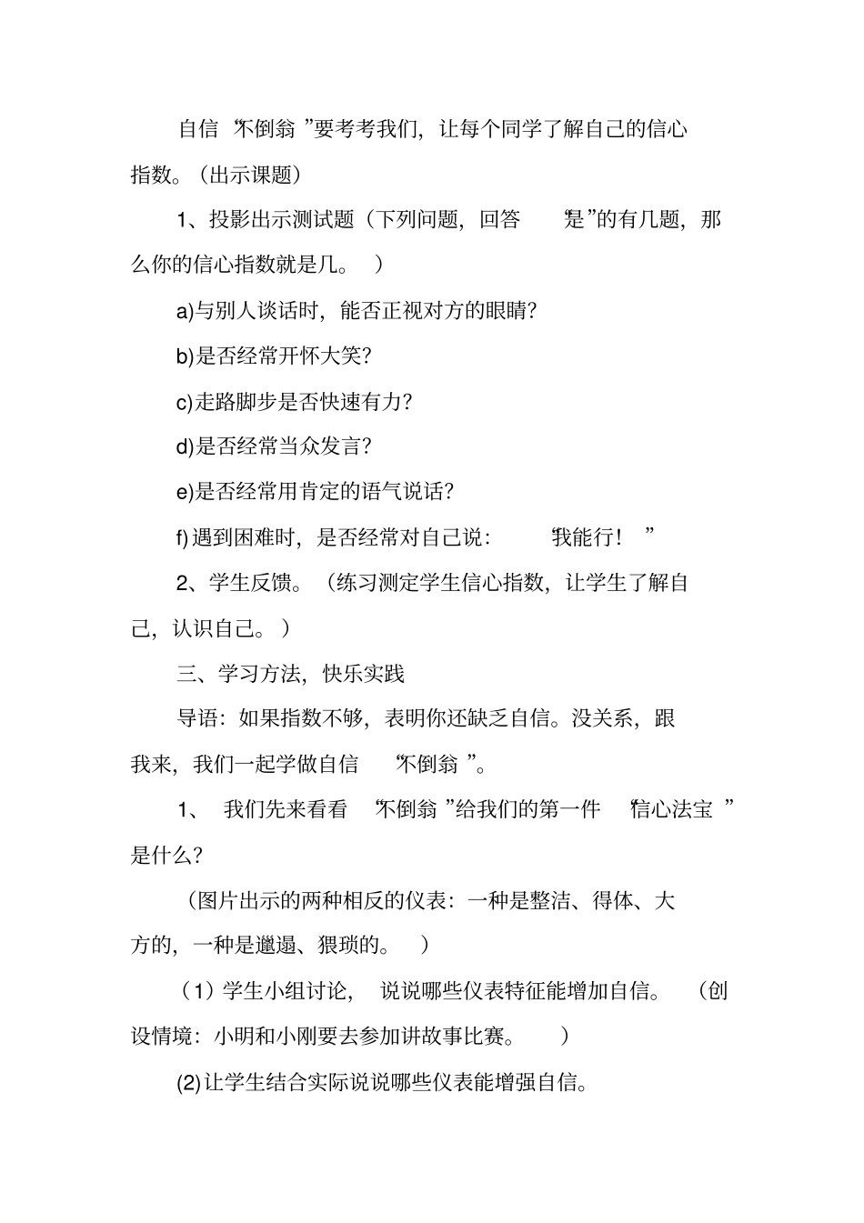 小学心理健康教育《如何帮助学生增强自信》教案_第3页