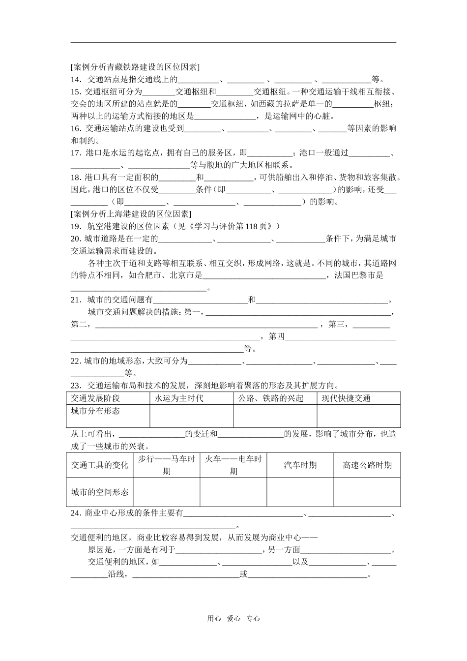 必修二第四单元地理基础知识梳理_第2页