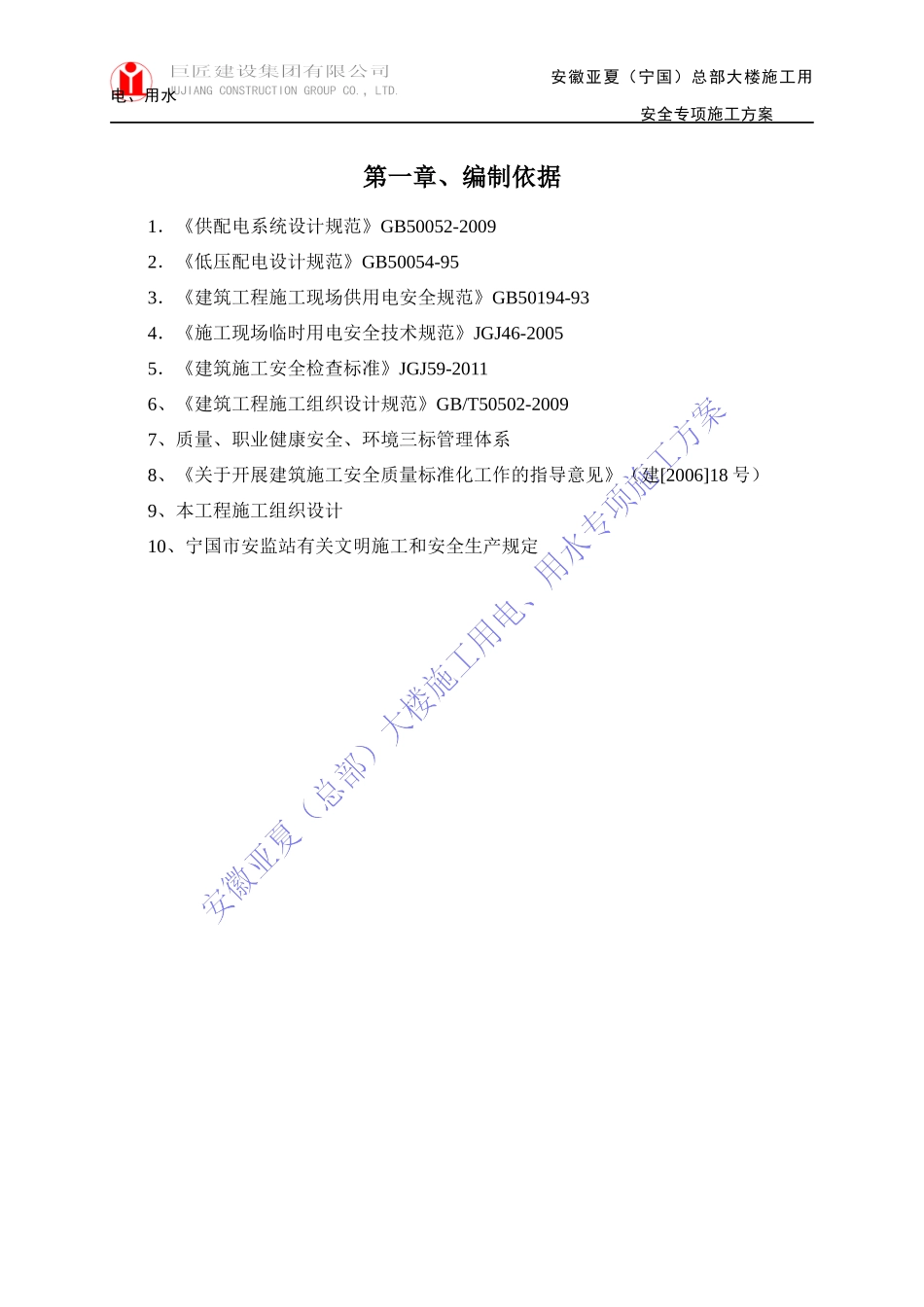 亚夏工地施工用电(水)安全方案(1)_第2页