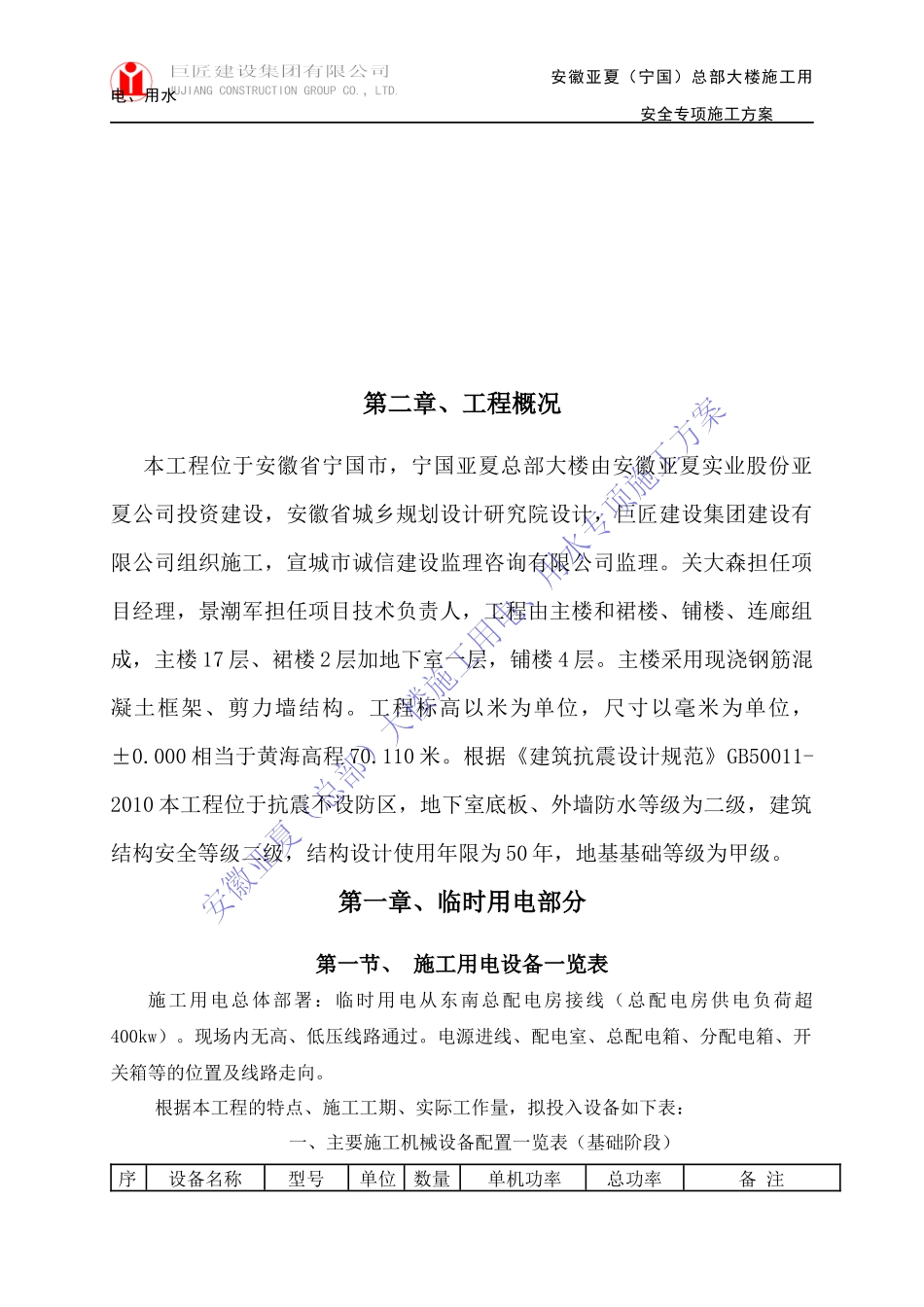 亚夏工地施工用电(水)安全方案(1)_第3页