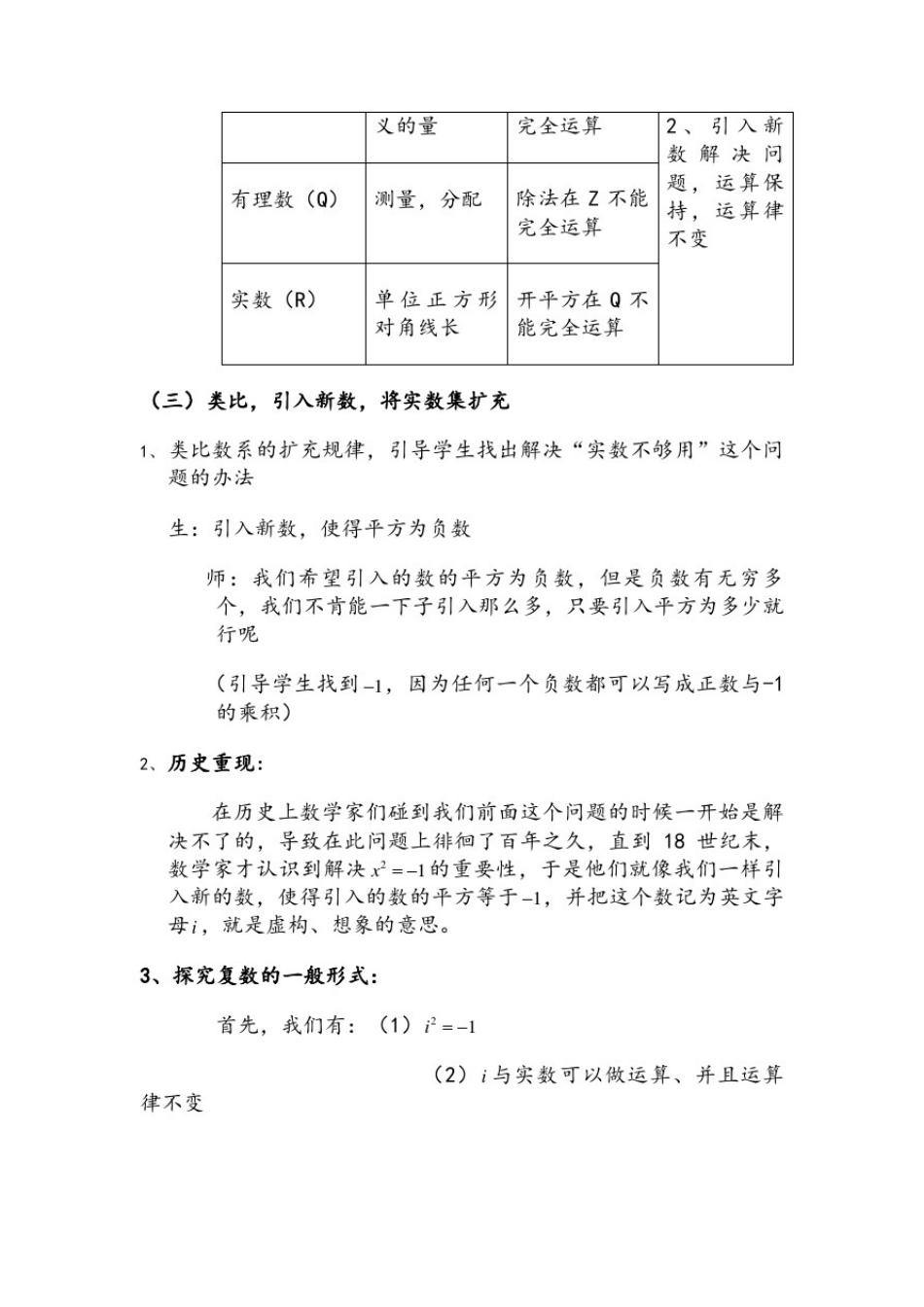 数系的扩充和复数的概念教学设计_第3页
