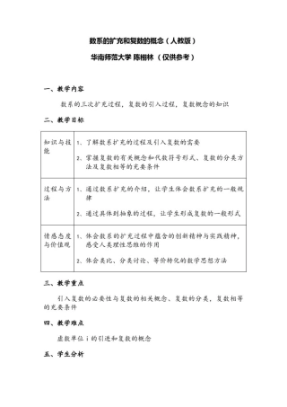 数系的扩充和复数的概念教学设计