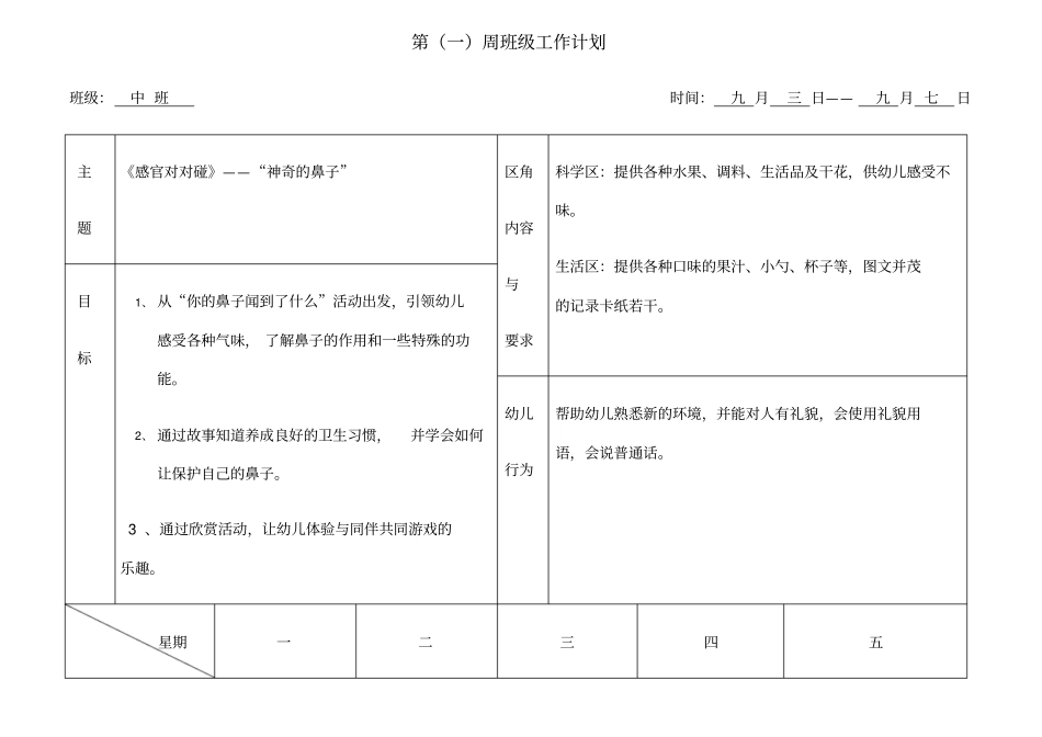 中班下学期周周计划表_第1页