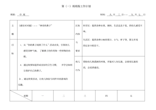 中班下学期周周计划表