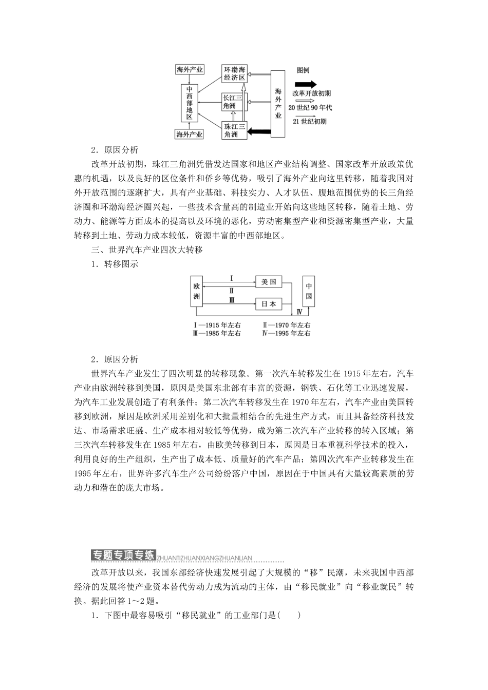高中地理 第一章 区域地理环境和人类活动 小专题大智慧 中外重要产业转移实例分析讲义（含解析）中图版必修3-中图版高二必修3地理教案_第2页