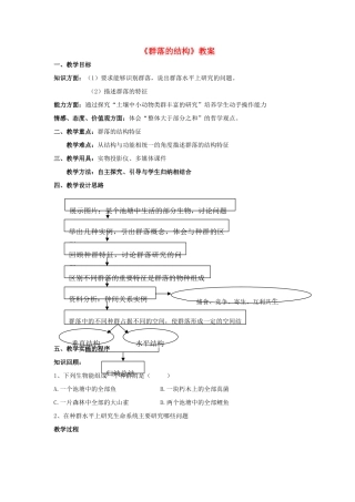 高中生物《群落的结构》教案11 新人教版必修3