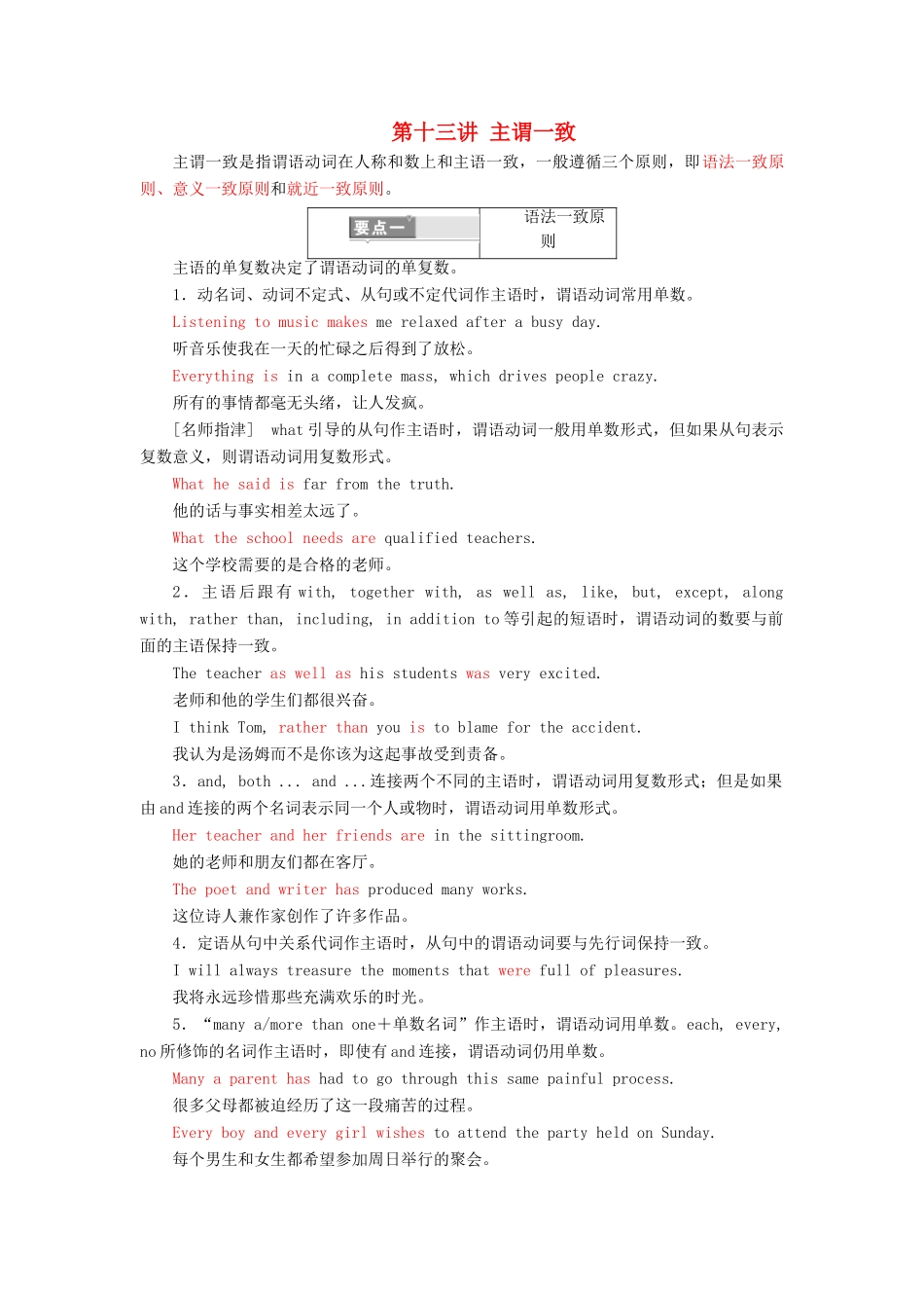 高考英语一轮复习 精细化学通语法 第十三讲 主谓一致讲义-人教版高三全册英语教案_第1页