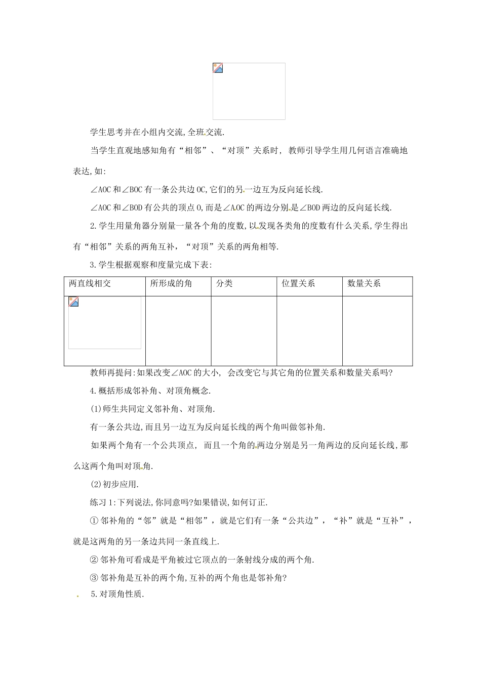 内蒙古乌拉特中旗二中七年级数学下册 5.1.1  相交线教案_第2页
