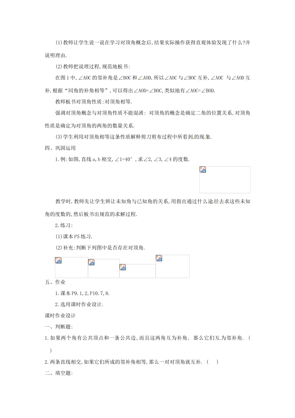 内蒙古乌拉特中旗二中七年级数学下册 5.1.1  相交线教案_第3页