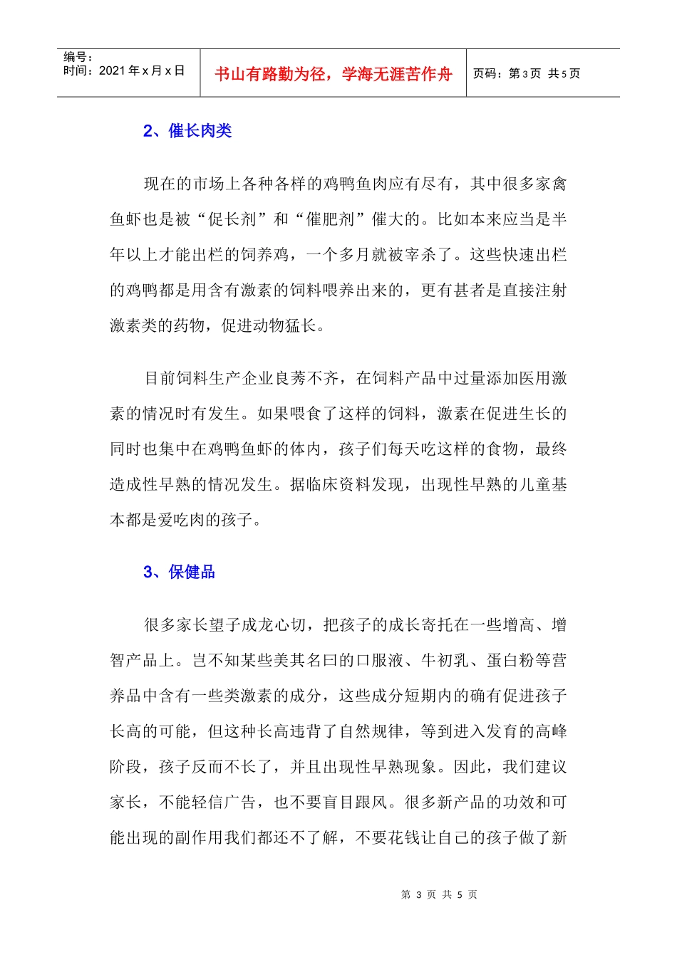 会让孩子性早熟的四类食物_第3页