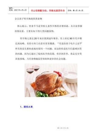 会让孩子性早熟的四类食物