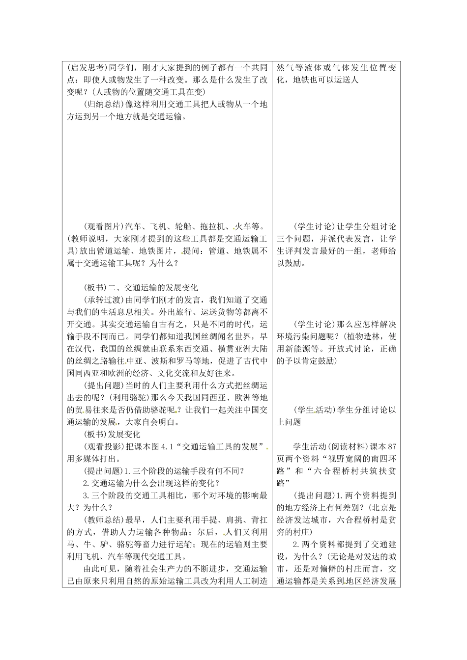 山东省郯城第三中学八年级地理上册 逐步完善的交通运输网教案 新人教版_第2页