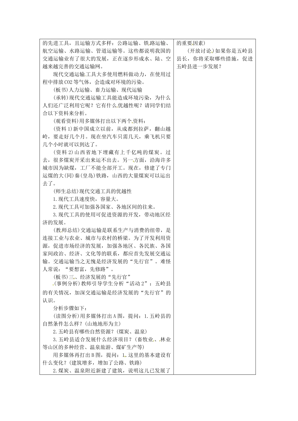 山东省郯城第三中学八年级地理上册 逐步完善的交通运输网教案 新人教版_第3页