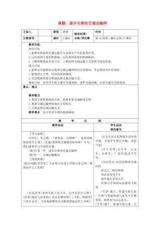 山东省郯城第三中学八年级地理上册 逐步完善的交通运输网教案 新人教版