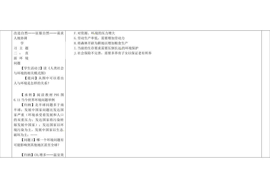 高中地理下学期第十一周 人地关系教学设计-人教版高中全册地理教案_第3页