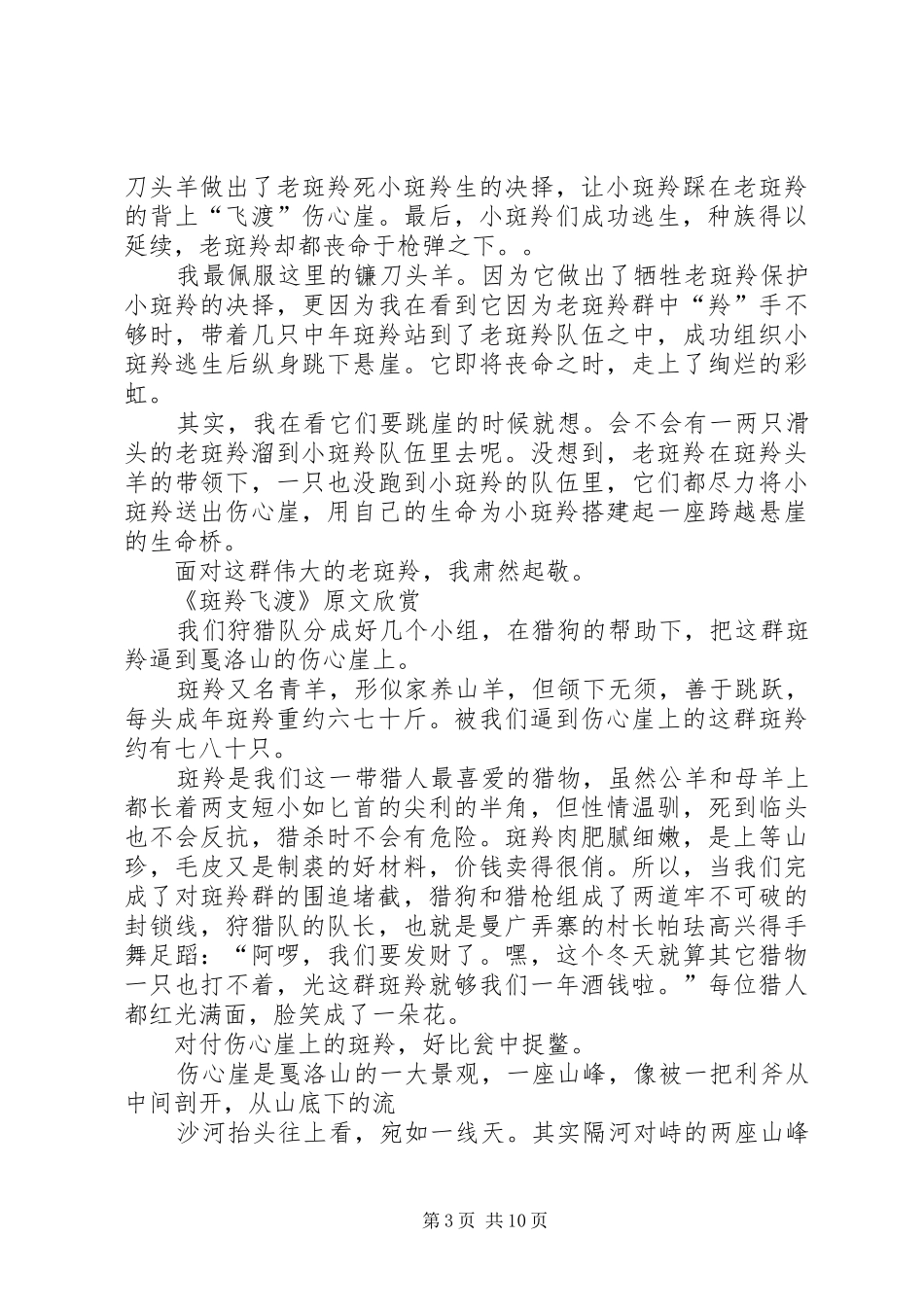斑羚飞度读后感 _第3页