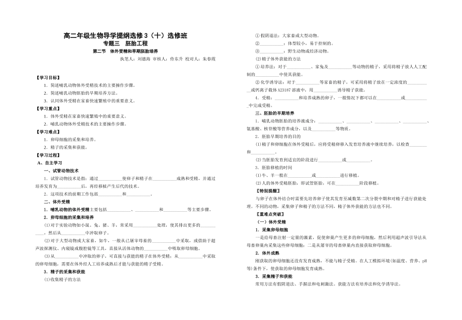 高二年级生物导学提纲选修3十选修班_第1页