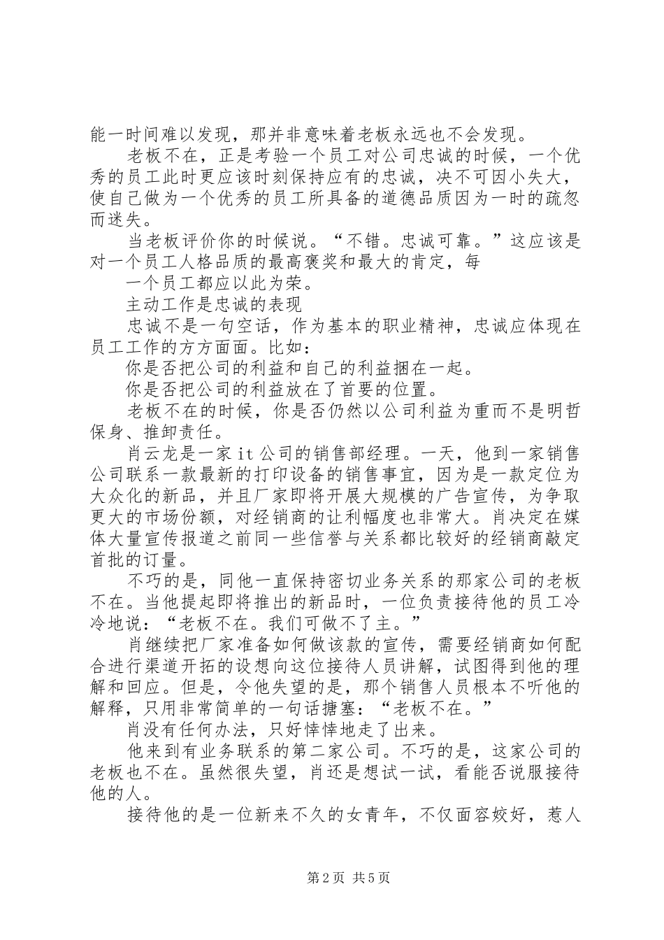 《老板不在》读后感 _第2页