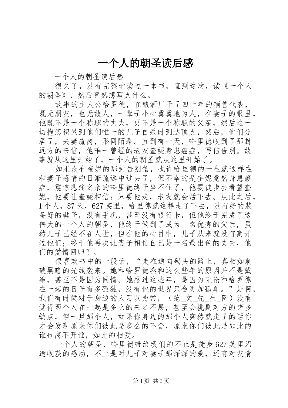 一个人的朝圣读后感 _第1页