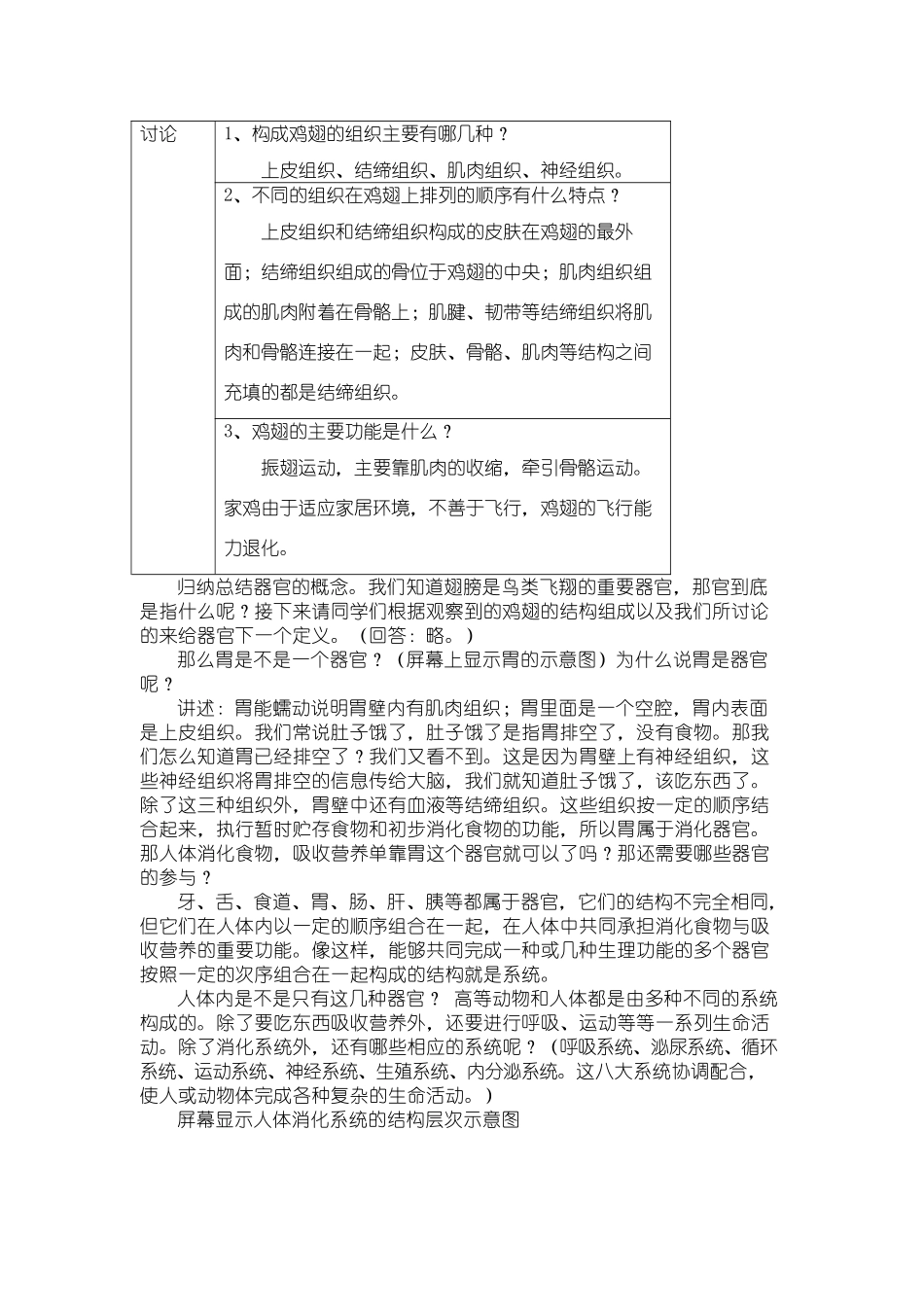 七年级生物上册 第4章第2节 生物体由器官和系统组成精品教案 北师大版_第2页