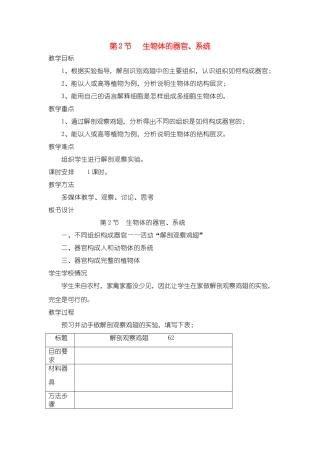七年级生物上册 第4章第2节 生物体由器官和系统组成精品教案 北师大版