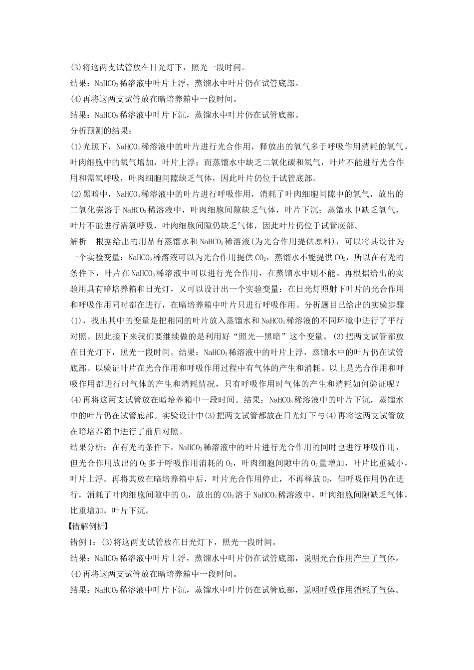 （浙江专版）高考生物一轮复习 实验技能提升二 实验方案的补充和完善教案-人教版高三全册生物教案_第2页