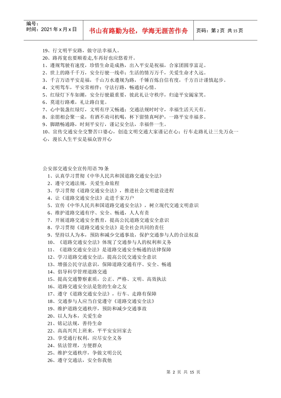 交通安全标语9124465041_第2页