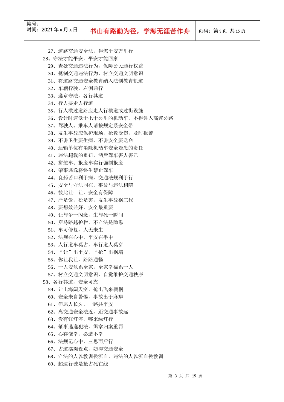 交通安全标语9124465041_第3页