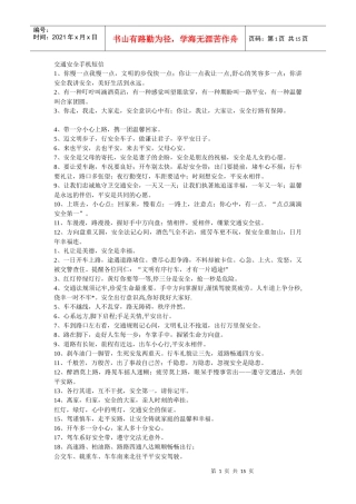 交通安全标语9124465041