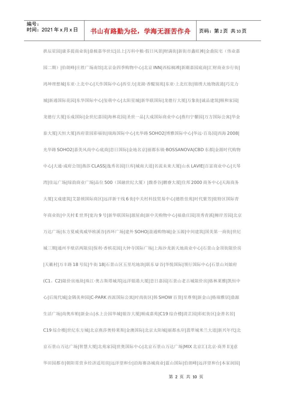 北京房地产案名集_第2页